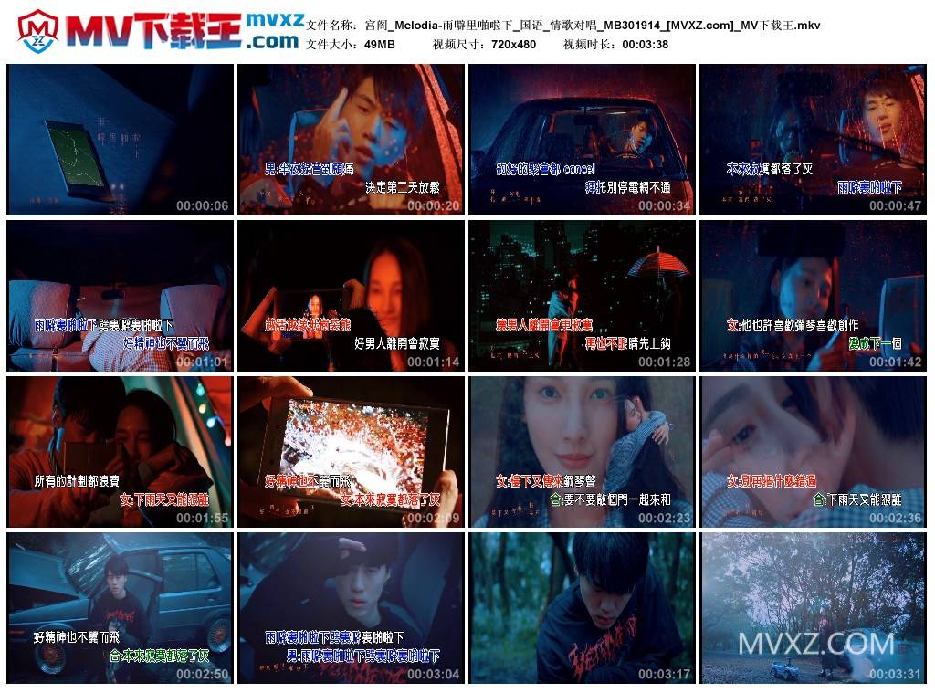 宫阁_Melodia-雨噼里啪啦下_国语_情歌对唱_MB301914